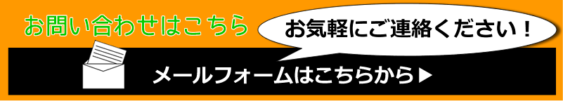 お問い合わせはこちら